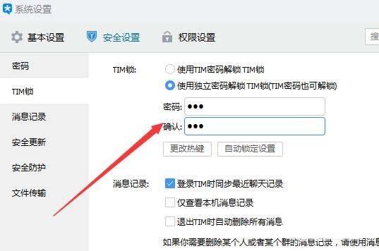 TIM怎么设置热键? TIM设置热键独立解锁密码的教程