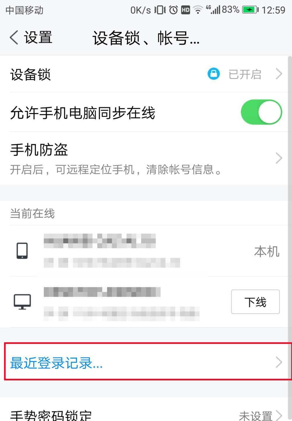 TIM怎么查询登录记录? 查看TIM登录记录的教程