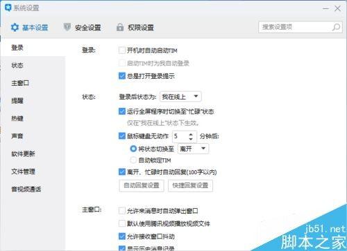 TIM怎么设置TIM锁？TIM设置TIM锁图文教程