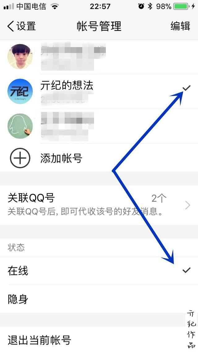 TIM手机版怎么设置在线隐身? TIM隐身的教程