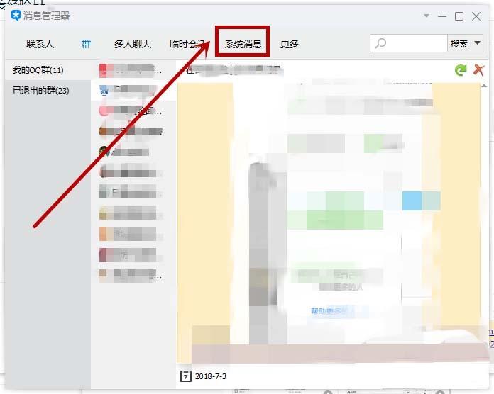 tim怎么查看谁将我踢出群聊?