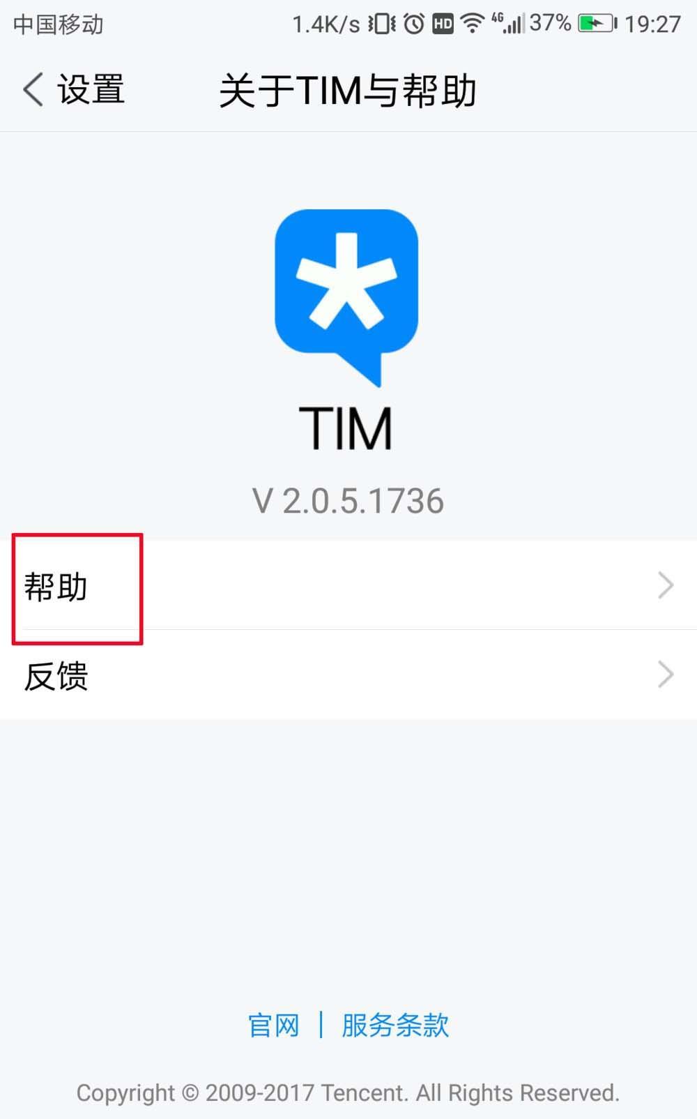 TIM怎么查看帮助文件? 关于TIM与帮助的查看方法