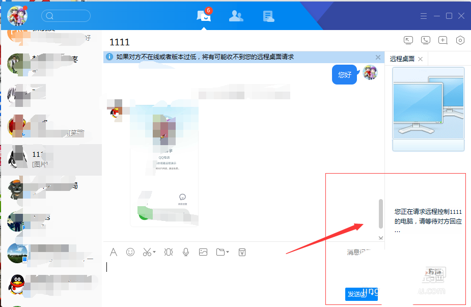 tim远程控制桌面功能在哪里? tim远程控制桌面的使用方法