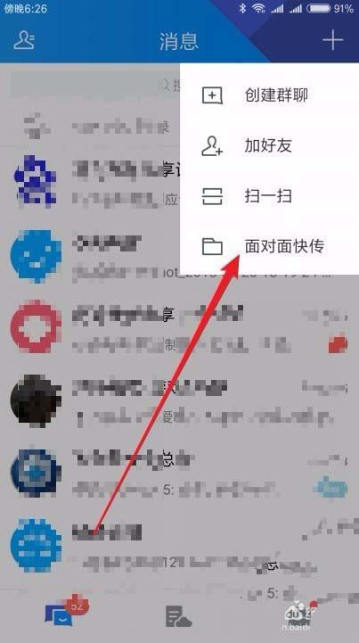 TIM怎么使用面对面快传功能?