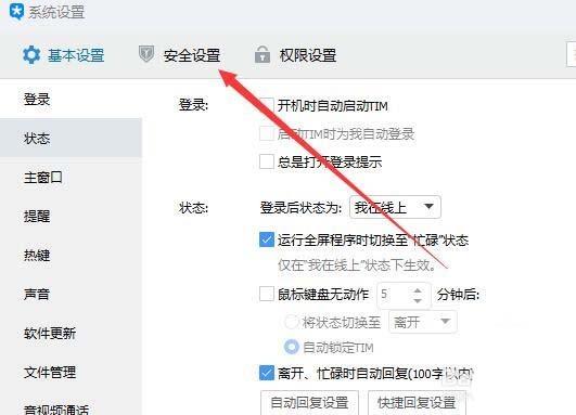 TIM怎么设置热键? TIM设置热键独立解锁密码的教程