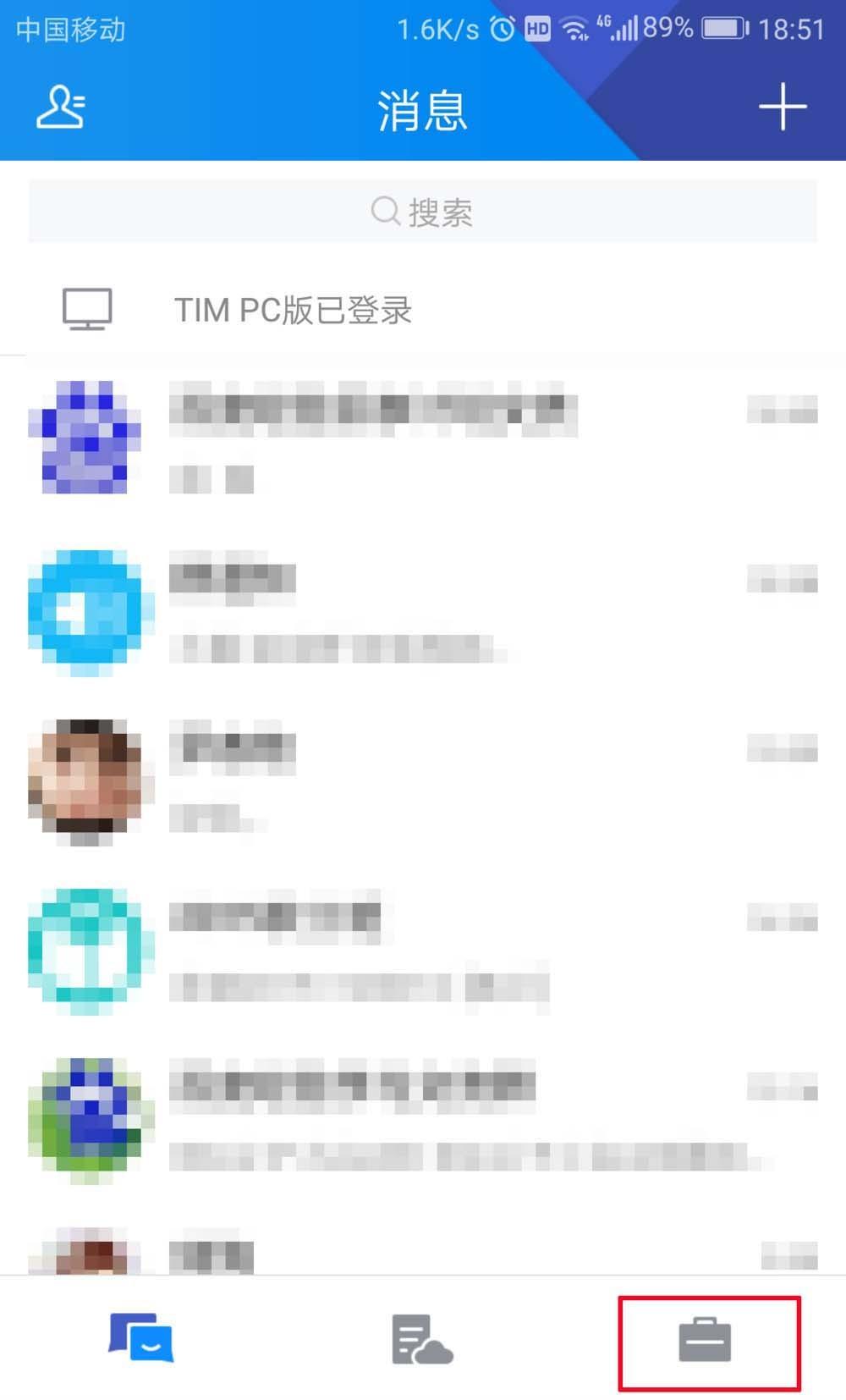 TIM怎么查看被屏蔽的群? tim查看被屏蔽的群的教程