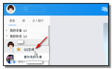 TIM电脑版怎么进入自己QQ空间/好友空间?