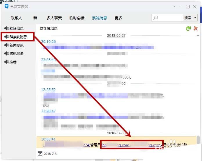 tim怎么查看谁将我踢出群聊?