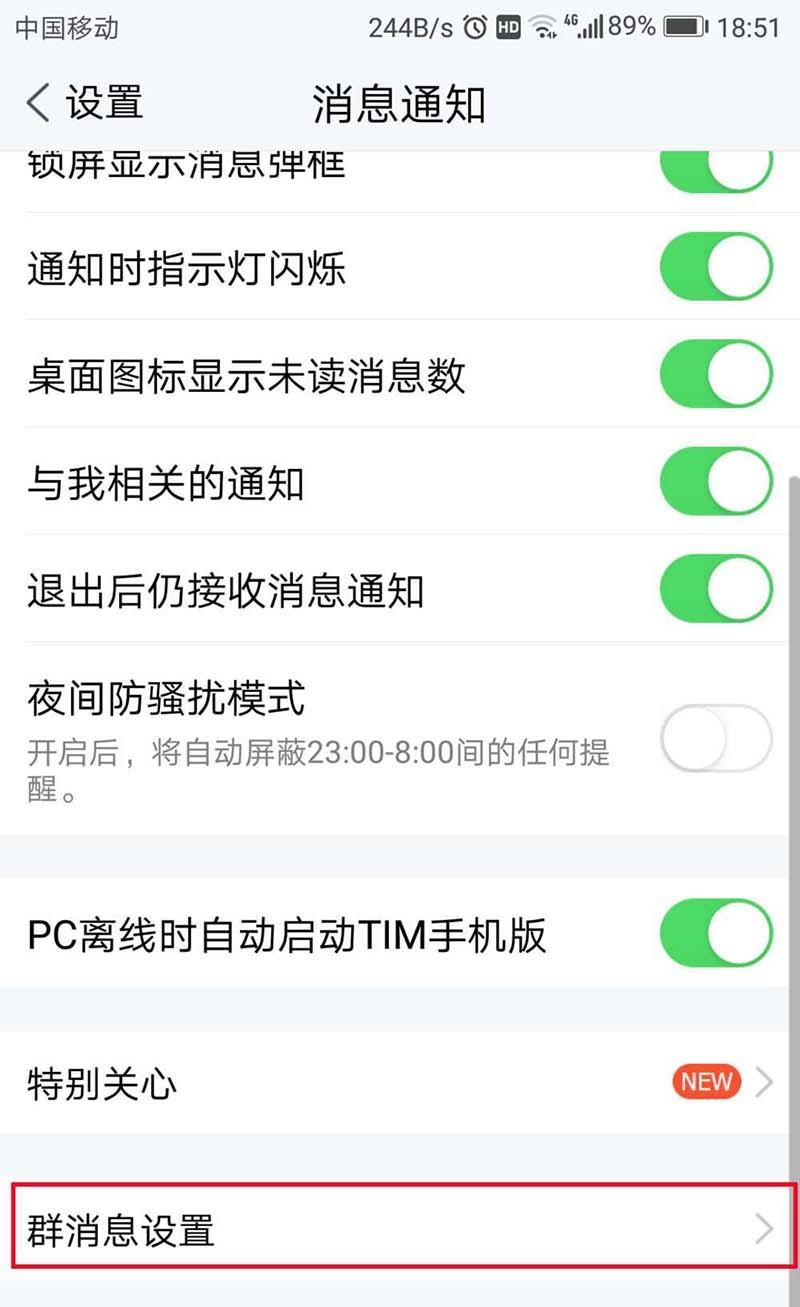 TIM怎么查看被屏蔽的群? tim查看被屏蔽的群的教程