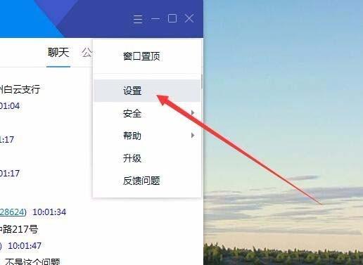 TIM怎么设置热键? TIM设置热键独立解锁密码的教程