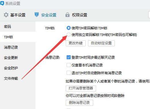 TIM怎么设置热键? TIM设置热键独立解锁密码的教程