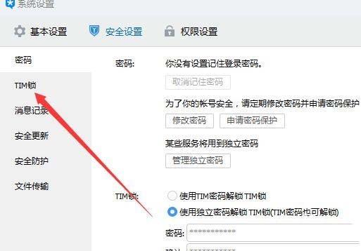 TIM怎么设置热键? TIM设置热键独立解锁密码的教程