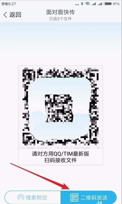 TIM怎么使用面对面快传功能?