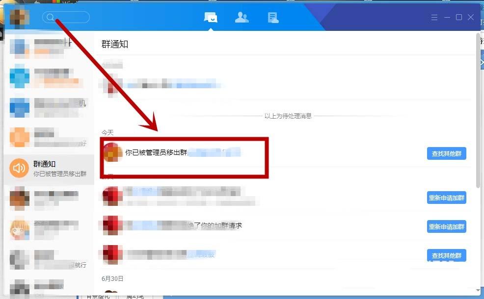 tim怎么查看谁将我踢出群聊?
