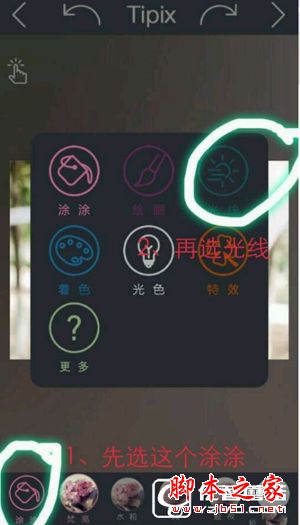 Tipix如何做出彩虹效果图