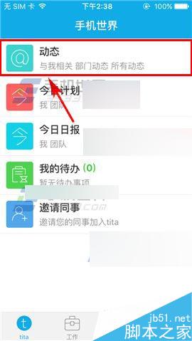 Tita怎么发布动态?Tita发布动态方法