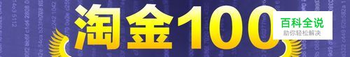 淘金100怎么买？