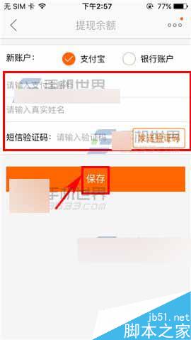 途家app怎么绑定支付宝呢?