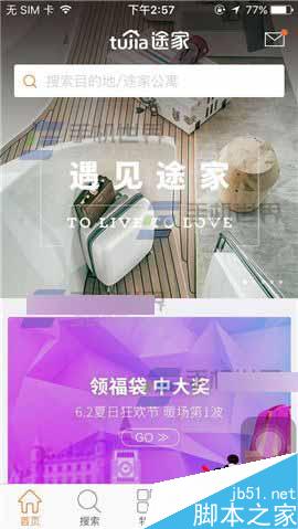 途家app怎么绑定支付宝呢?