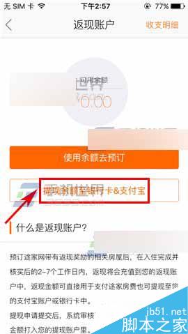 途家app怎么绑定支付宝呢?