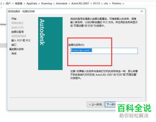 添加CAD虚拟打印机时出现错误应该怎么办