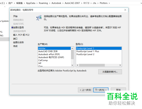添加CAD虚拟打印机时出现错误应该怎么办