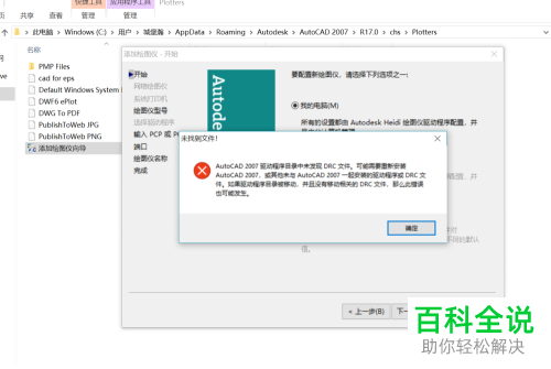 添加CAD虚拟打印机时出现错误应该怎么办