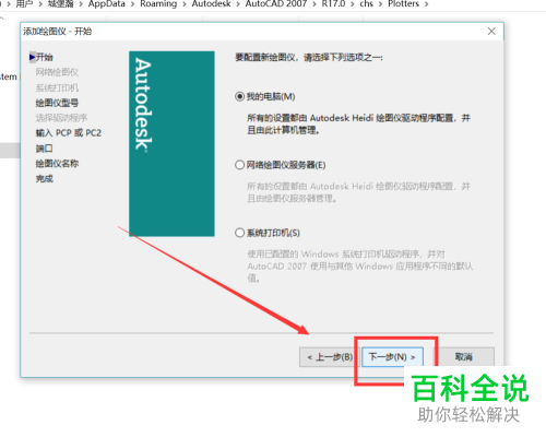 添加CAD虚拟打印机时出现错误应该怎么办