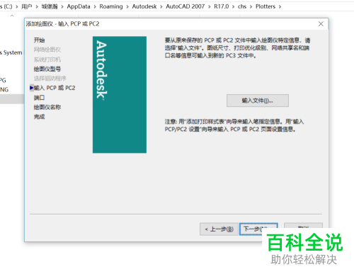 添加CAD虚拟打印机时出现错误应该怎么办