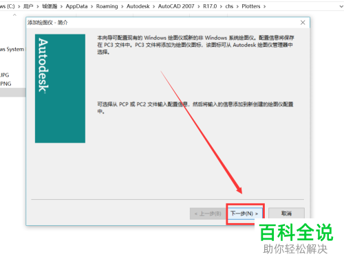 添加CAD虚拟打印机时出现错误应该怎么办
