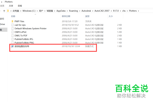 添加CAD虚拟打印机时出现错误应该怎么办