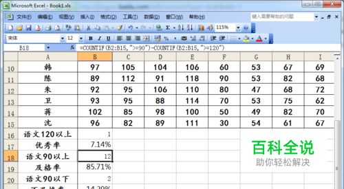 统计函数countif的应用