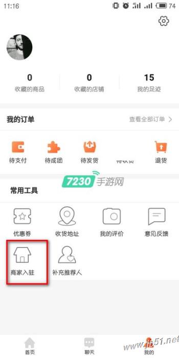 淘集集APP如何开店?使用淘集集APP开店教程