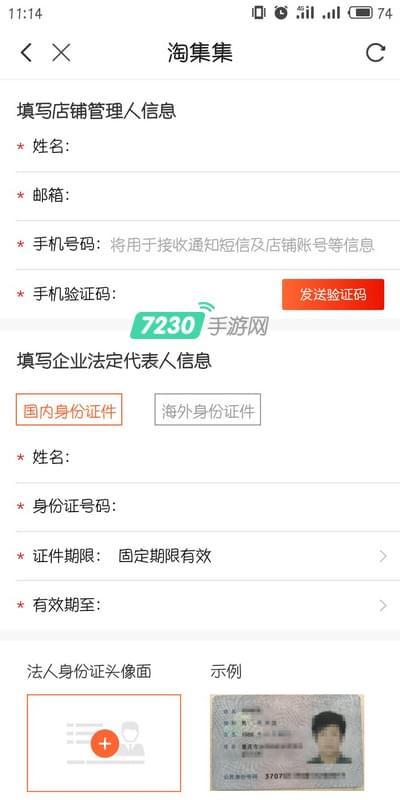 淘集集APP如何开店?使用淘集集APP开店教程