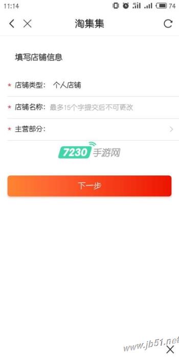 淘集集APP如何开店?使用淘集集APP开店教程