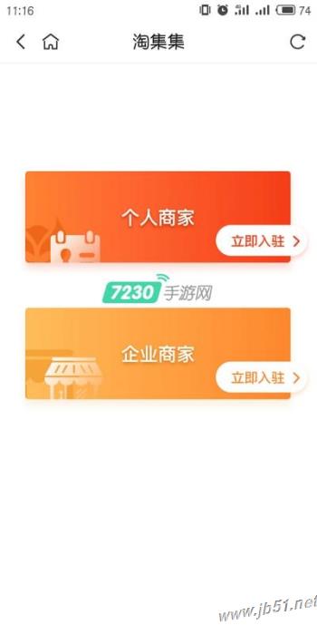 淘集集APP如何开店?使用淘集集APP开店教程