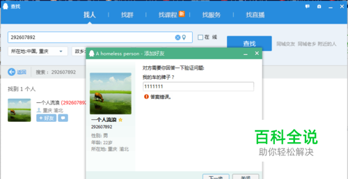 添加QQ好友跳过回答正确问题方法