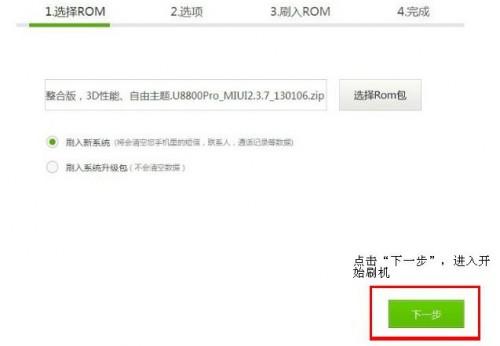 甜椒刷机助手如何使用 甜椒刷机助手刷机详细教程
