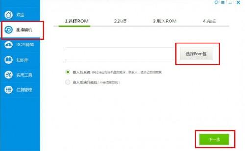 甜椒刷机助手如何使用 甜椒刷机助手刷机详细教程
