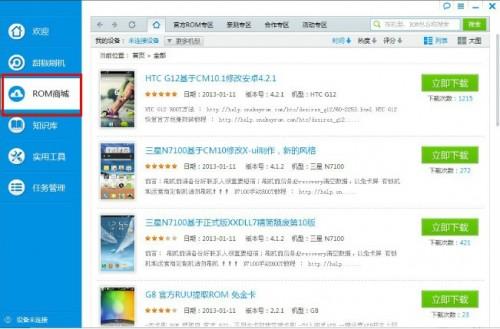 甜椒刷机助手如何使用 甜椒刷机助手刷机详细教程