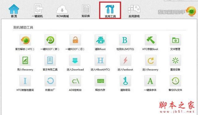 甜椒刷机助手怎么用？甜椒刷机助手使用教程