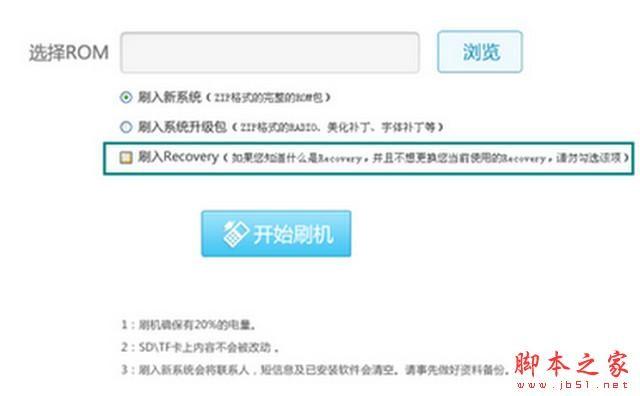 甜椒刷机助手怎么用？甜椒刷机助手使用教程