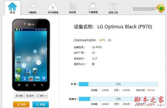 甜椒刷机助手怎么用？甜椒刷机助手使用教程