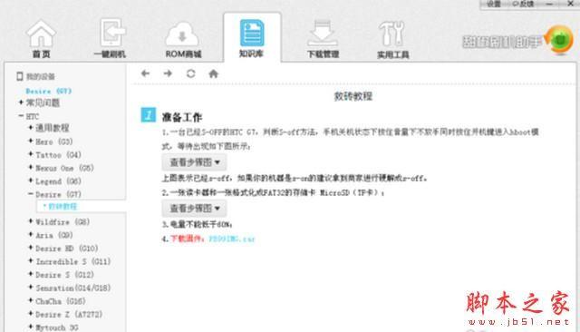甜椒刷机助手怎么用？甜椒刷机助手使用教程