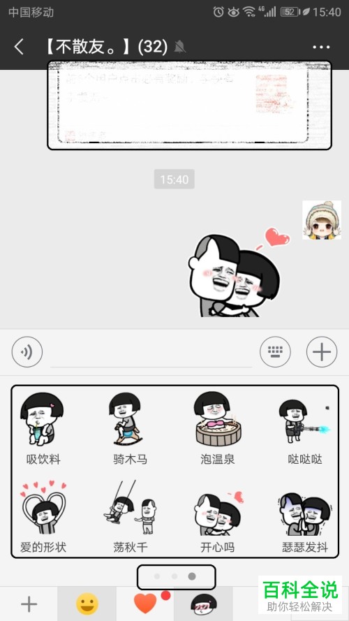 添加微信表情的方法