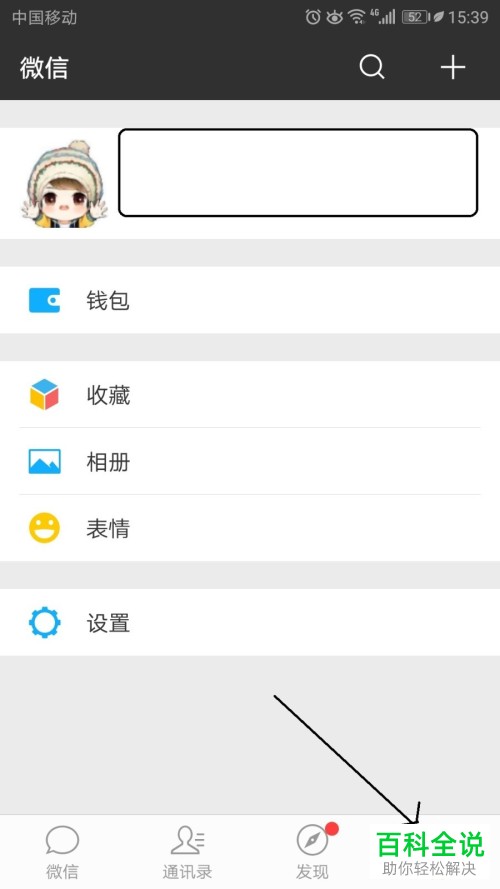 添加微信表情的方法