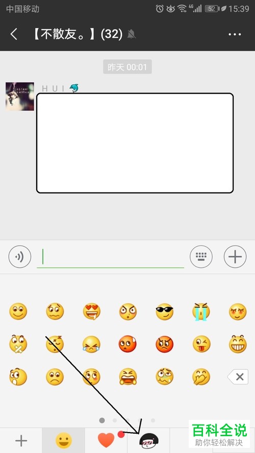 添加微信表情的方法