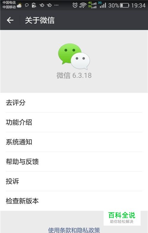 图解微信绑定银行卡