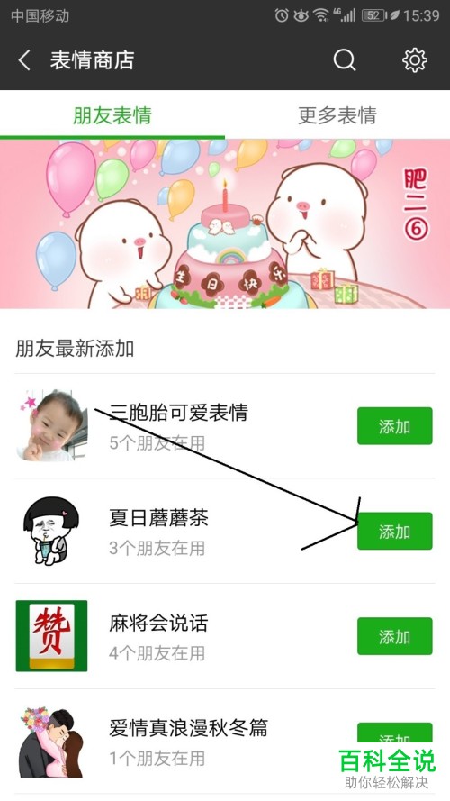 添加微信表情的方法