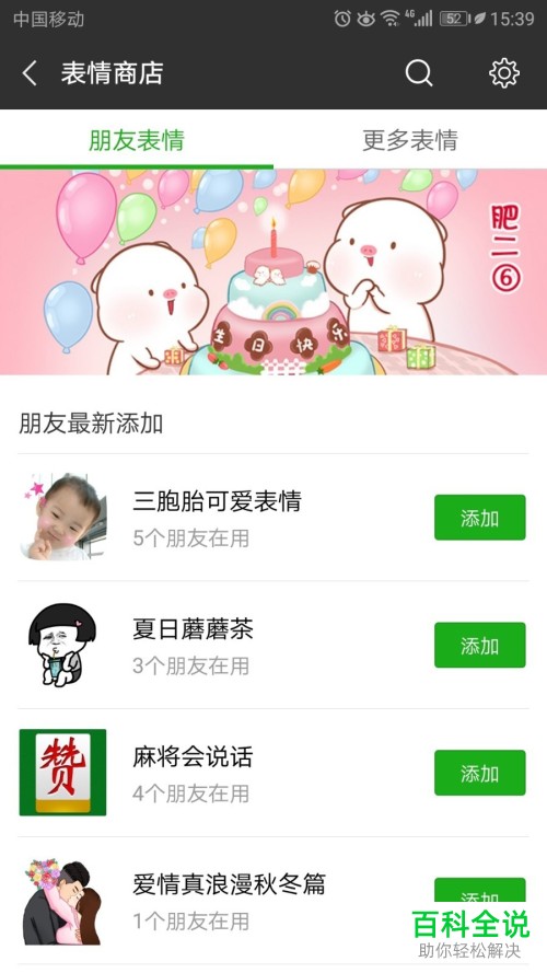 添加微信表情的方法